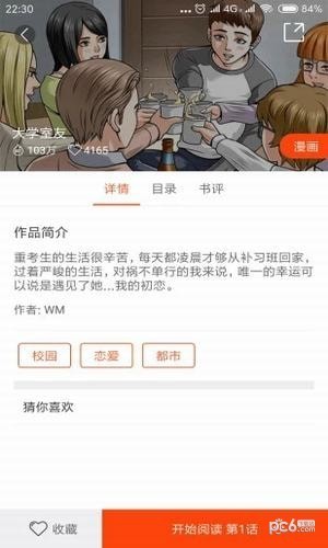 番木瓜漫画 V3.4.3截图3