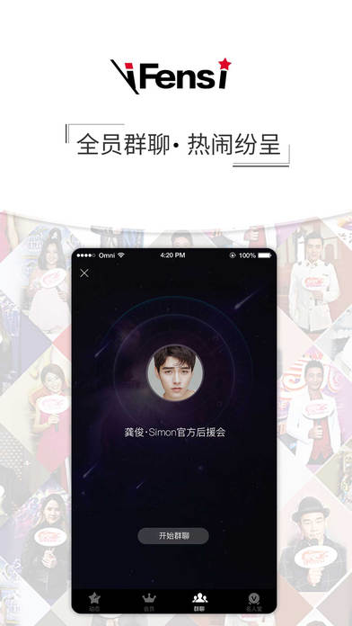 粉丝网 V3.9.0截图2