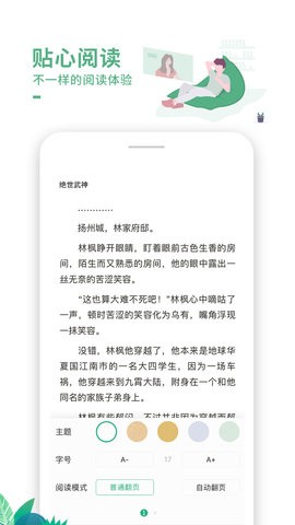 爱看书极速版 V7.5.9截图2