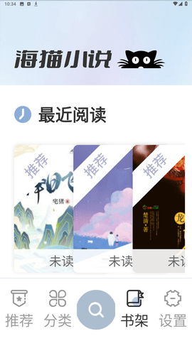 海猫小说本地书源 V1.0.5截图3