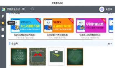 学霸点读 V1.0.0截图3