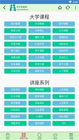 大学资源网 V1.2.2截图3