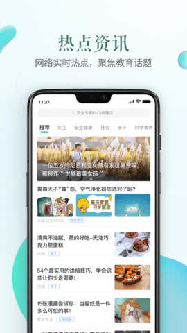 徐州安全教育平台 V1.8.8截图2