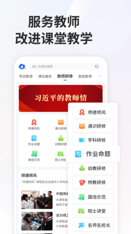 智慧中小学教育平台 V6.6.1截图3