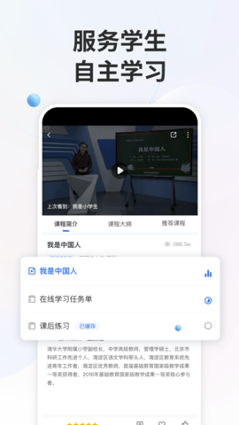 智慧中小学教育平台 V6.6.1截图4