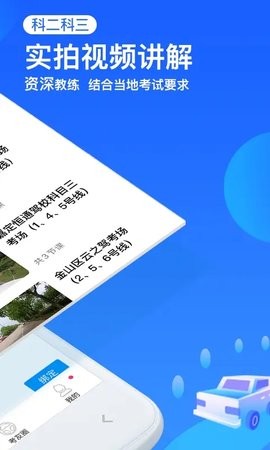 车轮驾考通vip解锁版 V8.6.4截图3