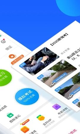 车轮驾考通vip解锁版 V8.6.4截图2