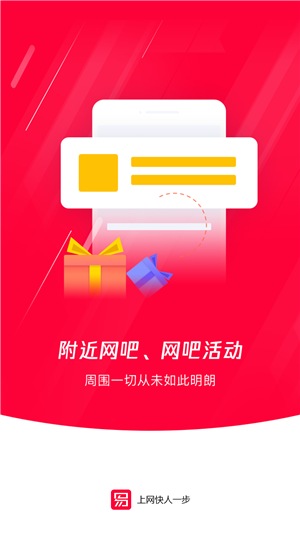 易上网 V2.5.3截图2