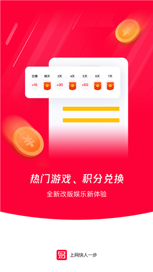 易上网 V2.5.3截图3