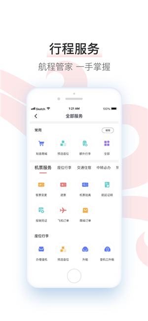 国航 V7.6.0截图3