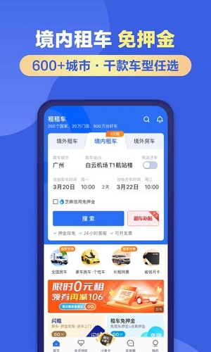 租租车 V1.0截图2