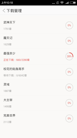 易读小说 V2.19截图2