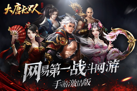 大唐无双唯美版 V1.0.9截图2