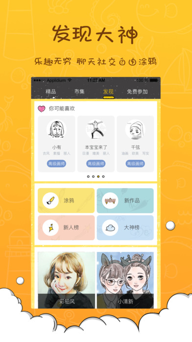 有个表情 V4.2.0截图5