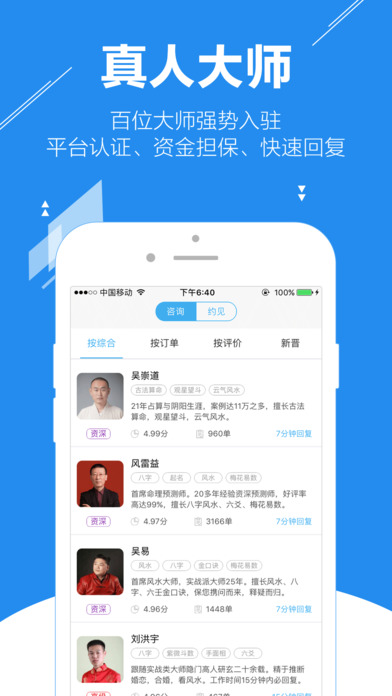 高人汇 V5.2截图3