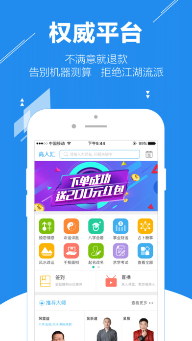 高人汇 V5.2截图4