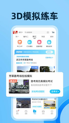 驾考宝典2023 V8.29.0截图3