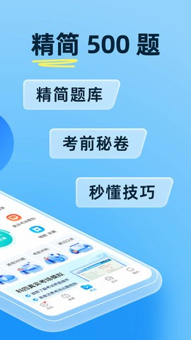 驾考宝典2023 V8.29.0截图4