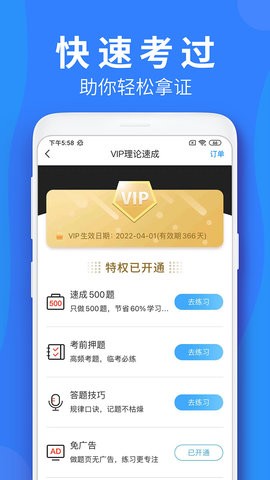 车学堂 V5.5.4截图2