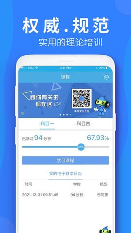 车学堂 V5.5.4截图3