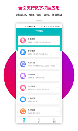 乐教乐学教师版 V1.0.274截图3