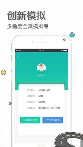 元贝驾考tv版 V1.1.0截图2