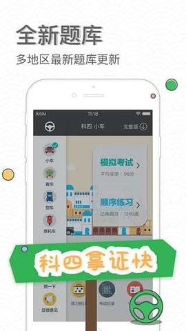 元贝驾考tv版 V1.1.0截图3