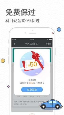 元贝驾考tv版 V1.1.0截图4