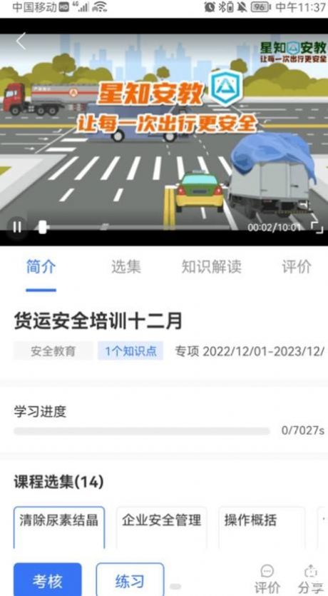 星唯安全教育 V1.0.1截图4