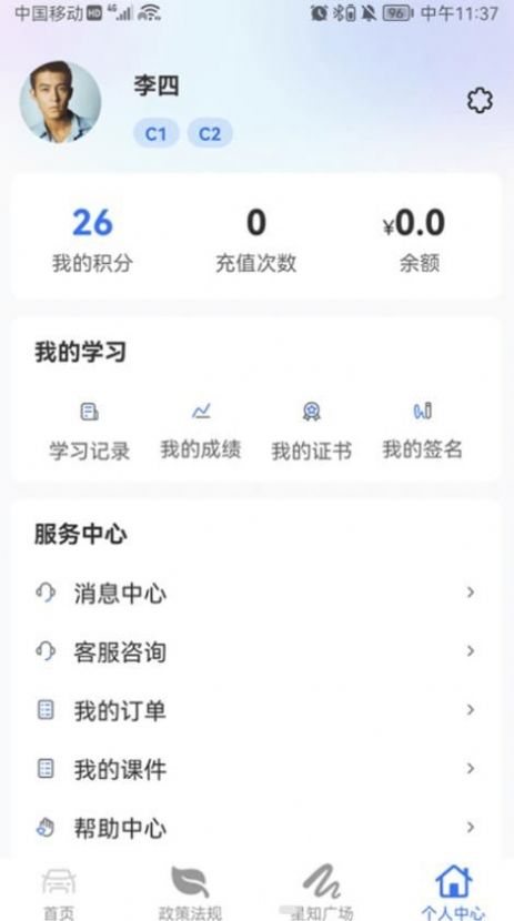 星唯安全教育 V1.0.1截图2