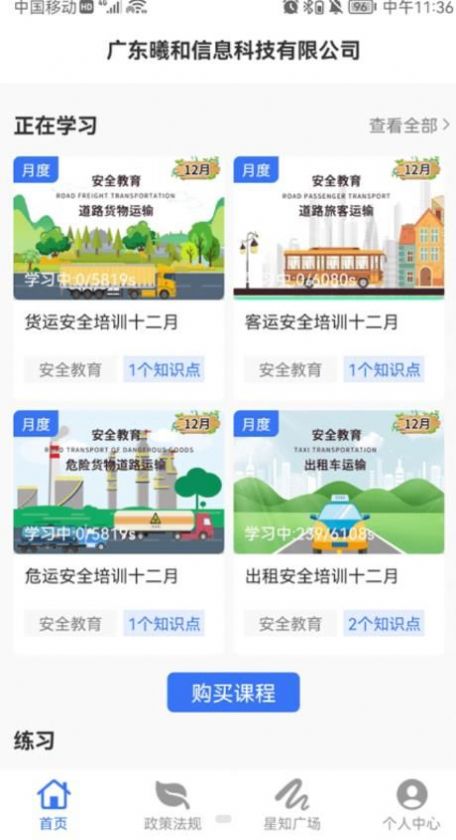 星唯安全教育 V1.0.1截图3