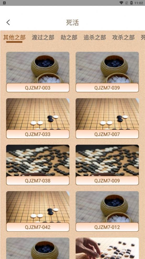 围棋有道 V1.15截图2