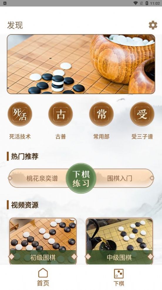 围棋有道 V1.15截图3