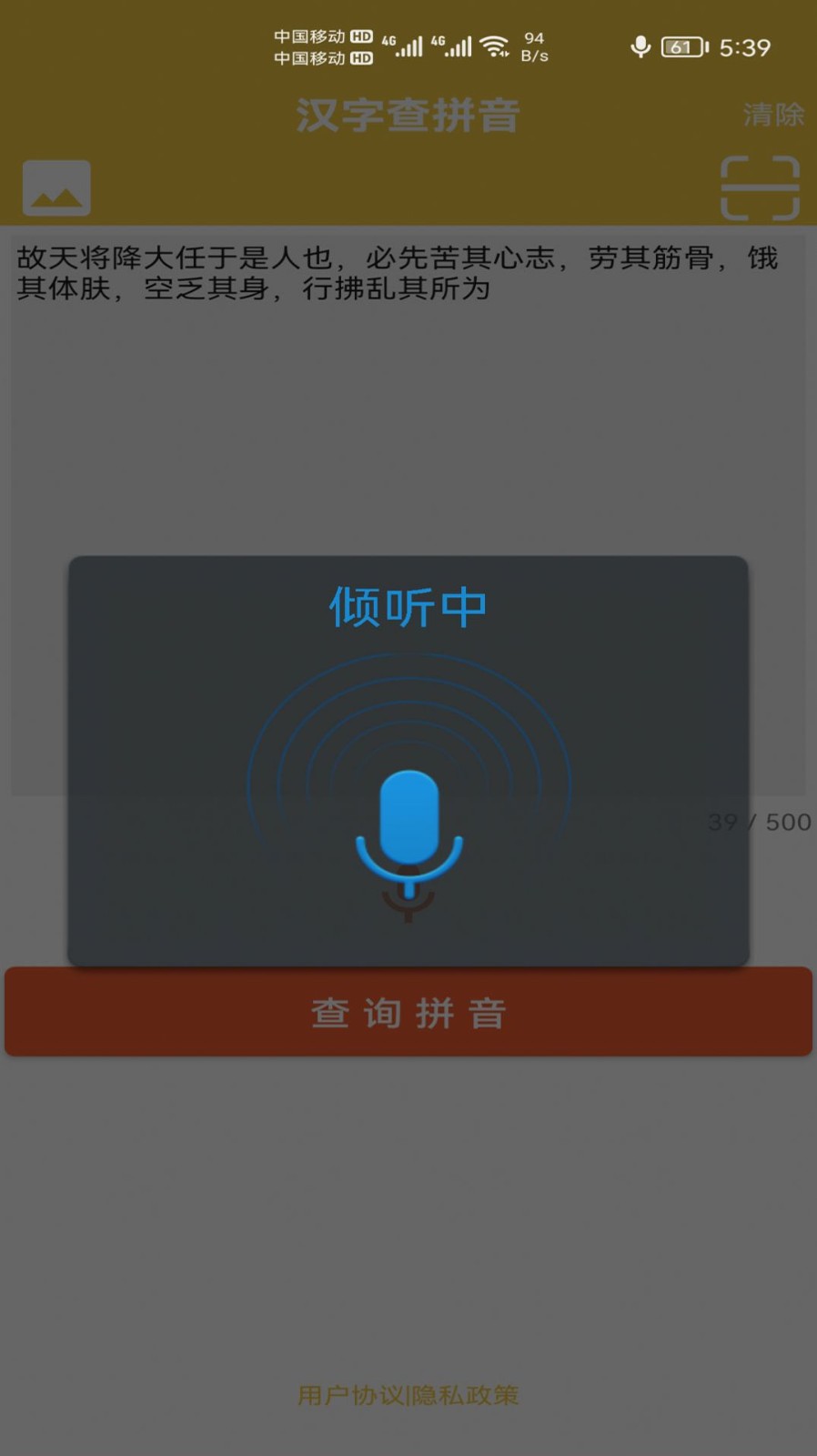 汉字转拼音发音 V1.0截图2