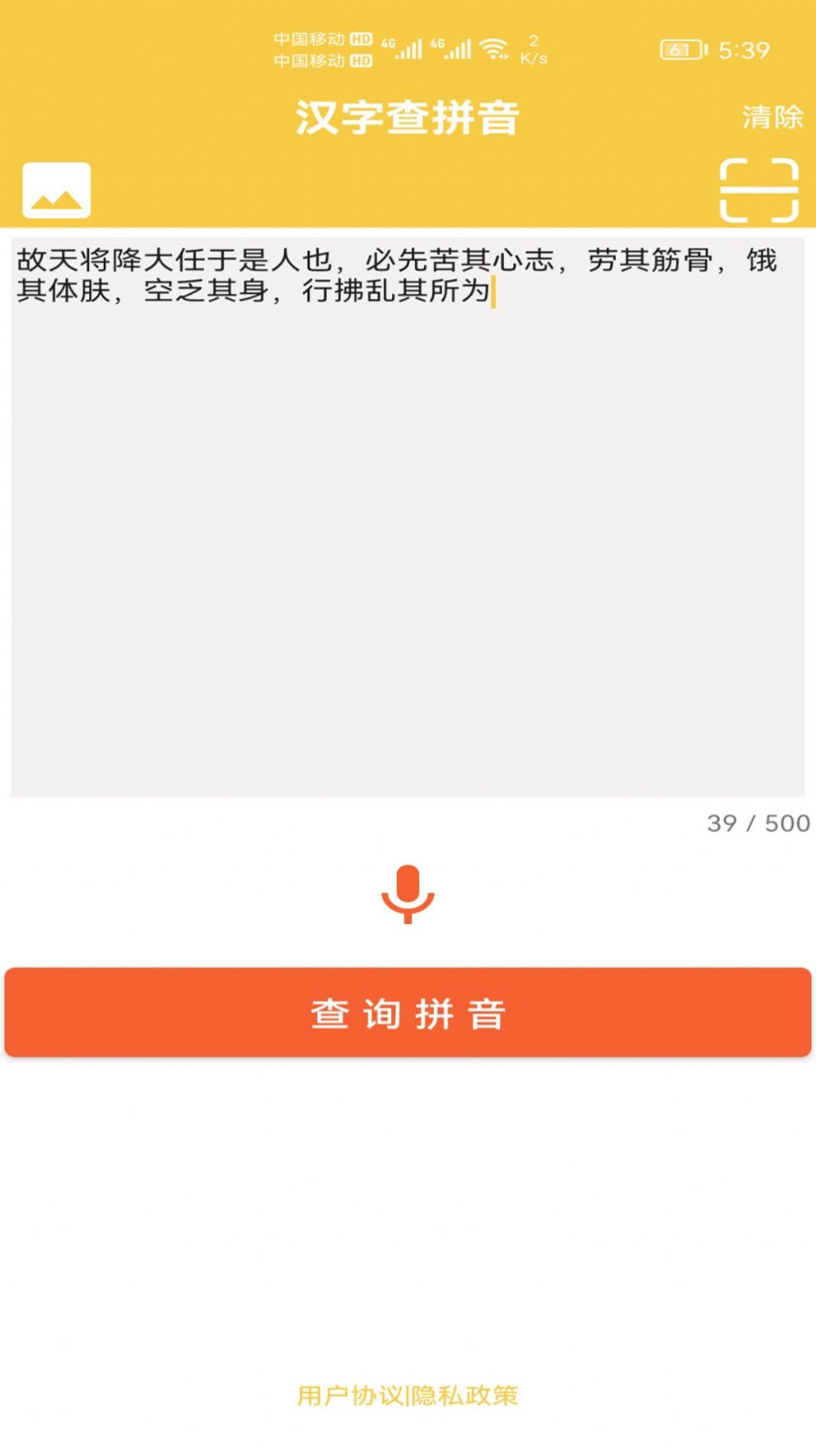 汉字转拼音发音 V1.0截图3