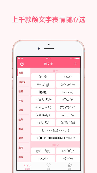 颜文字大全 V2.0截图2