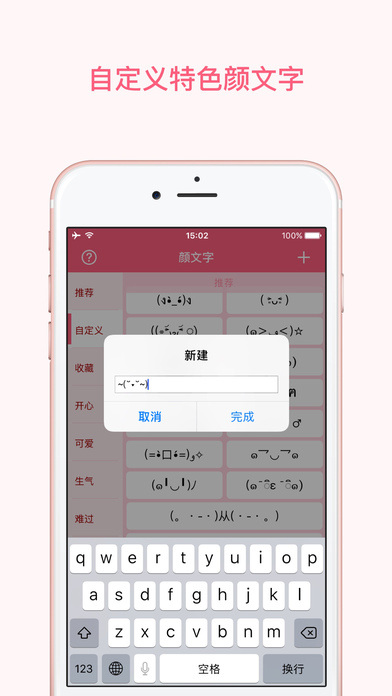 颜文字大全 V2.0截图4