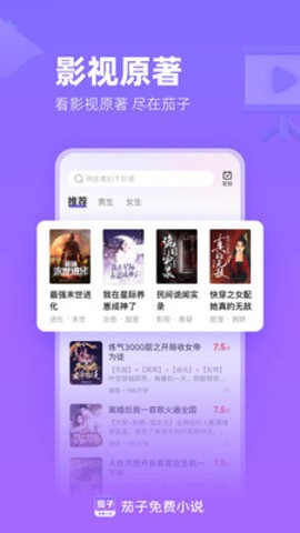 茄子免费小说 V2.4截图4