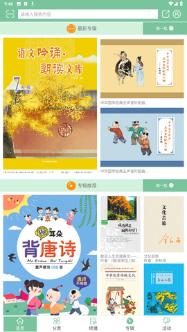 小荷听书 V1.2.08截图3