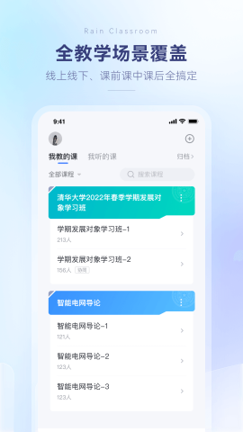 长江雨课堂 V1.1.24截图3