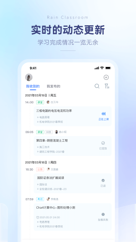 长江雨课堂 V1.1.24截图2