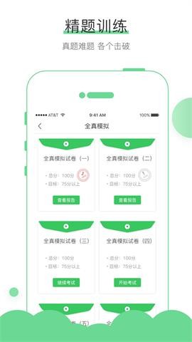 无忧考吧 V4.5.3截图2