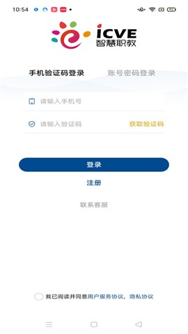 智慧职教icve V1.3.3截图3