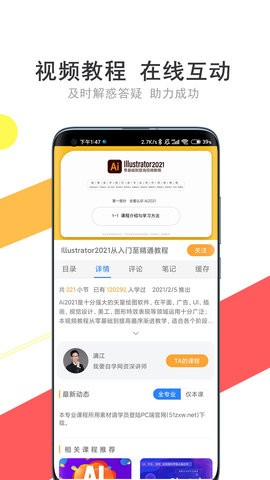 51自学网手机版 V1.9.28截图3