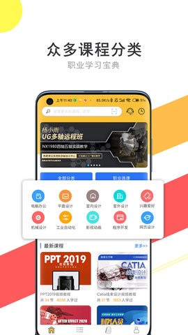 51自学网手机版 V1.9.28截图4