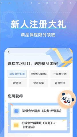 之了课堂会计学堂 V4.9.4截图2