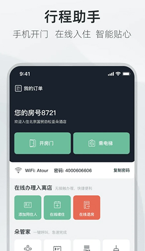 亚朵酒店 V3.31.0截图3