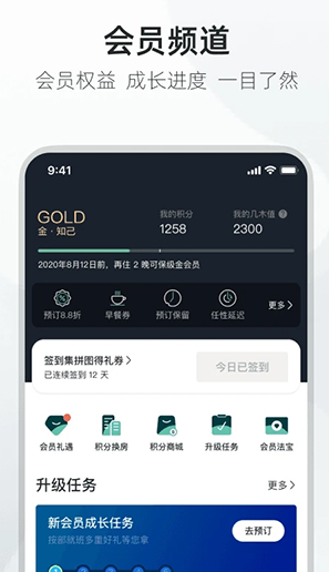 亚朵酒店 V3.31.0截图2