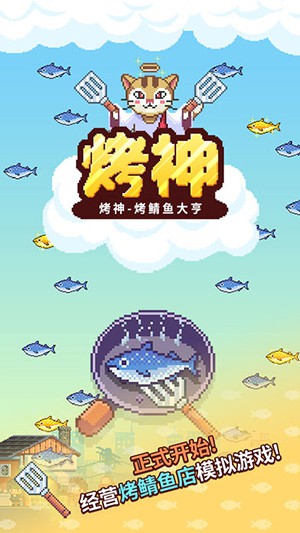 烤神 V1.08截图4