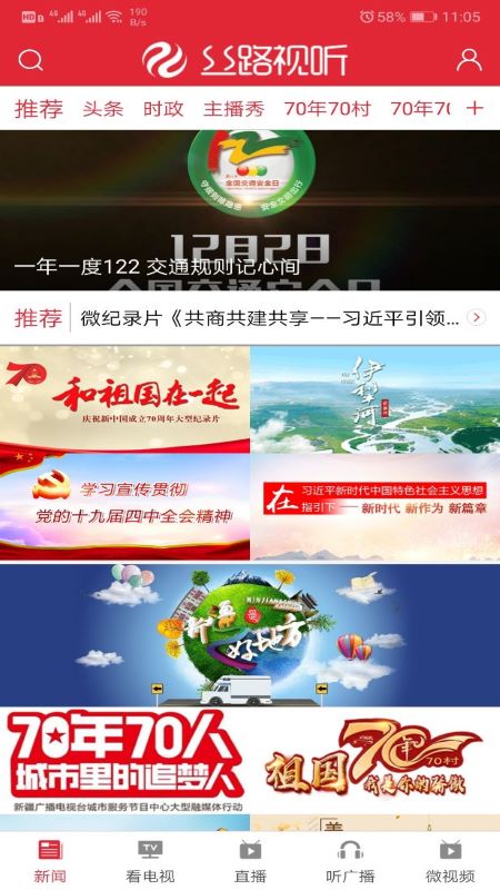 丝路视听 V1.3.14截图3